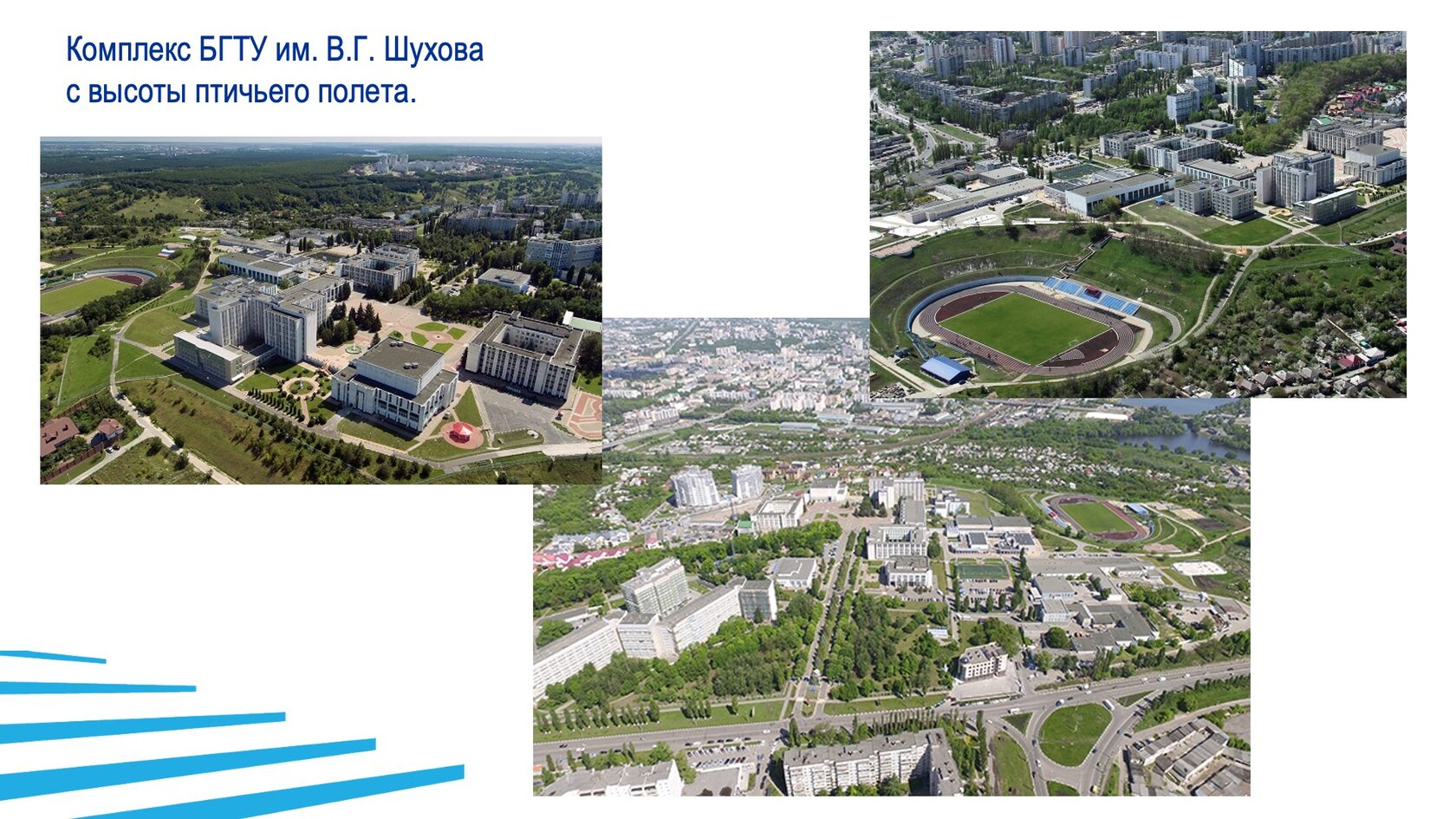 Строительство и благоустройство БГТУ им. В.Г. Шухова. Слайд 49